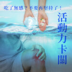 關勇力_50ml_紙盒+瓶子