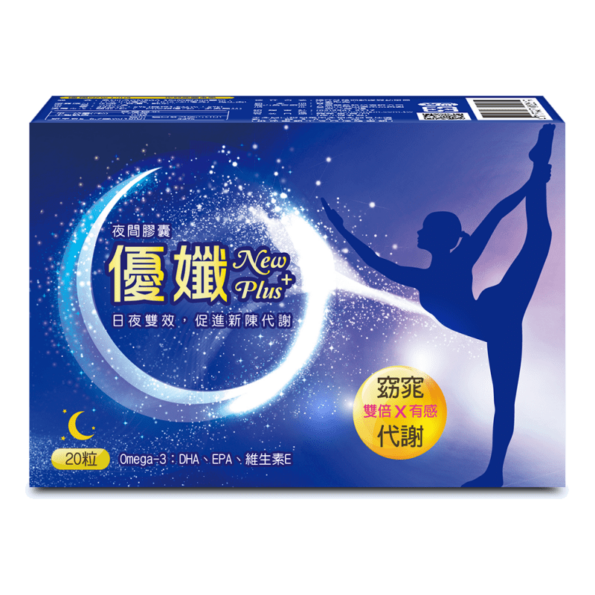 【倍佳】優孅new plus(日夜膠囊食品)3