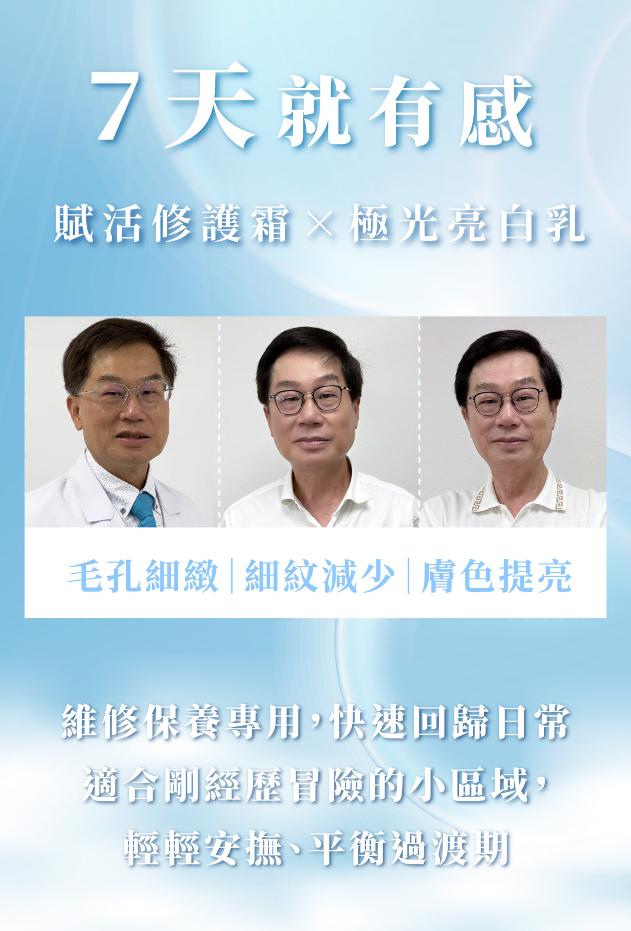 25 0529修護霜+亮白 網路用 2 02