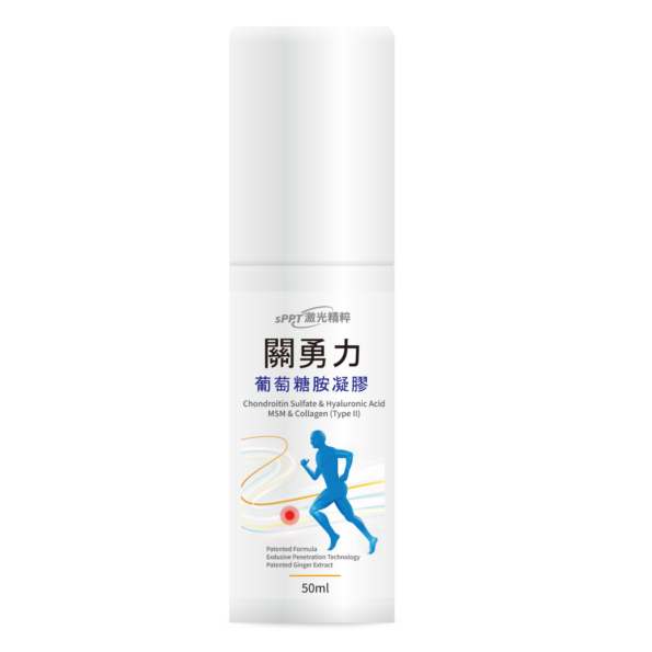 《sppt®激光精粹》關勇力葡萄糖胺凝膠50ml 瓶身 工作區域 1