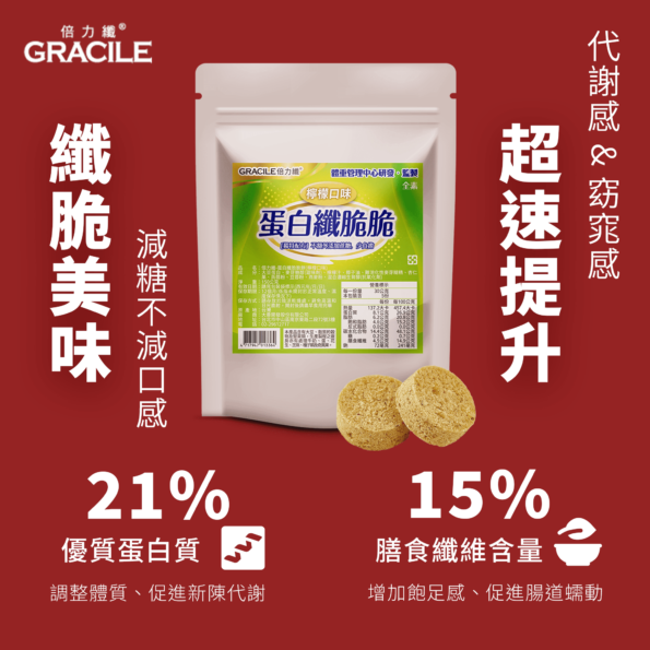 蛋白脆脆 檸檬