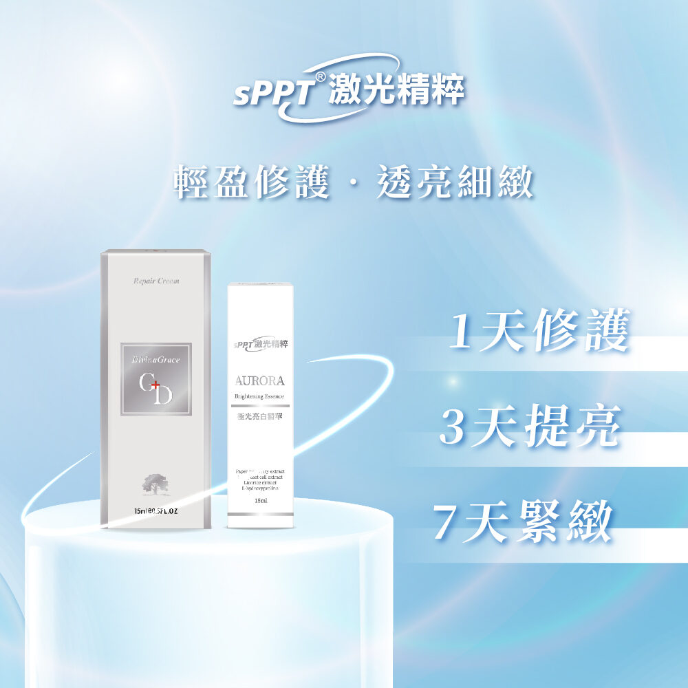25 0529修護霜+亮白 網路用 03