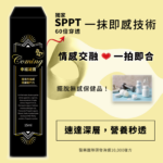 兩性幸福凝露