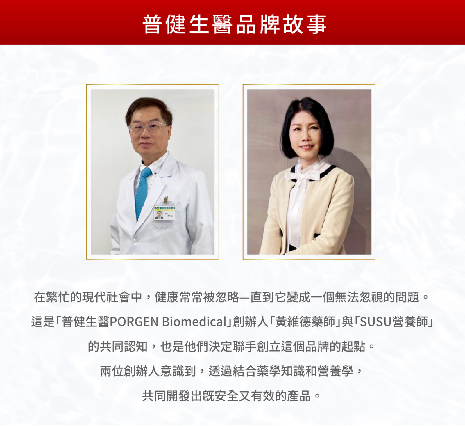 品牌故事,普健生醫
