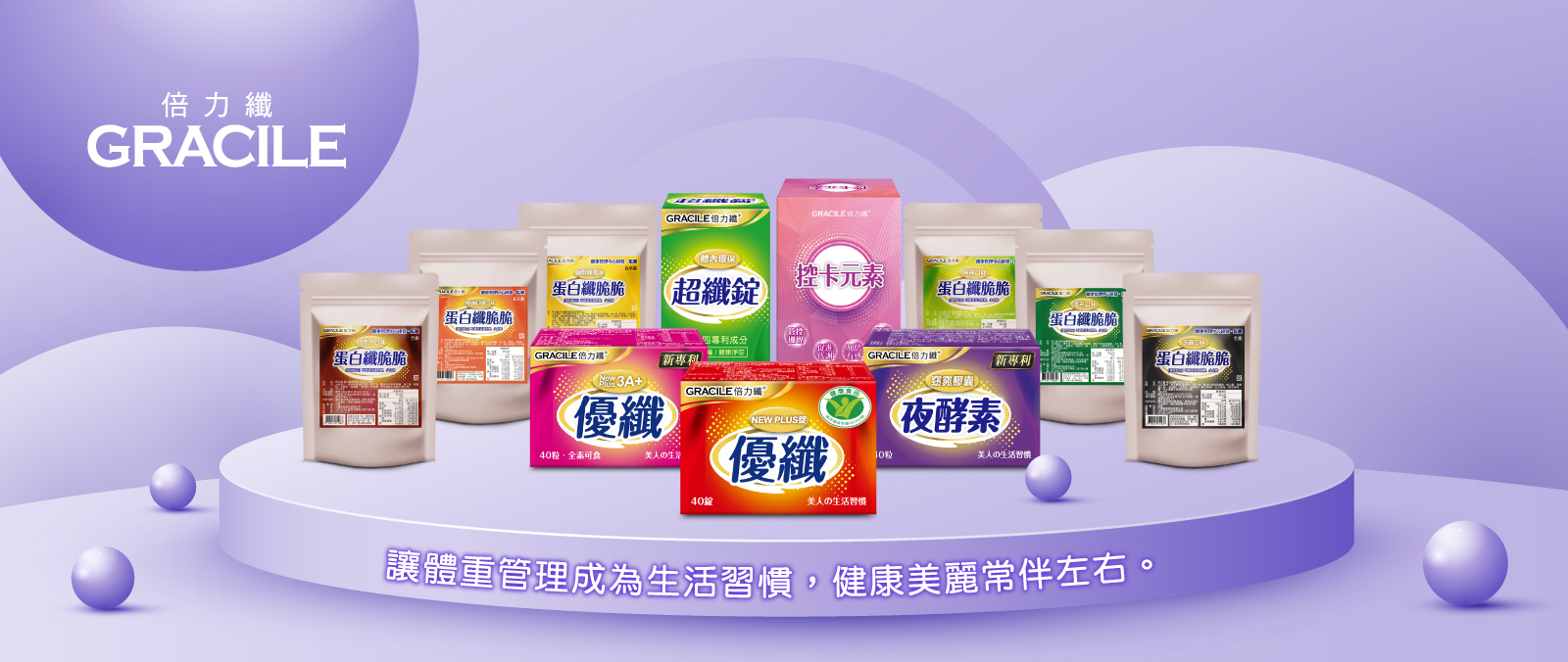 倍力纖 1600x676