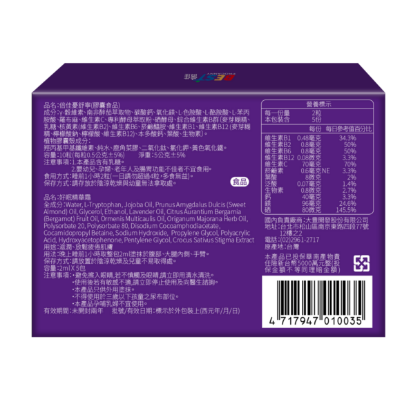 24 0530 倍佳 眠時差0時差 5日份立體盒(背面)