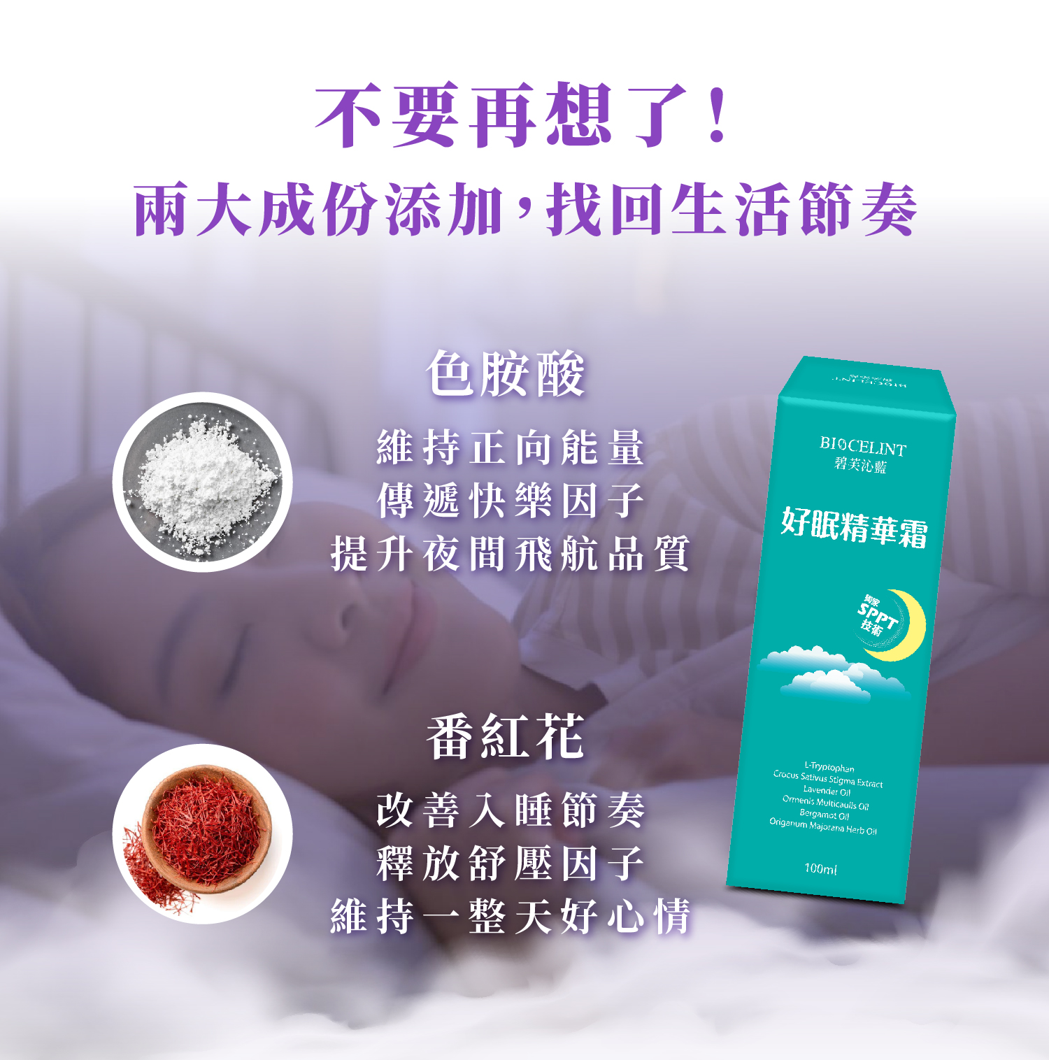 好眠商說 4