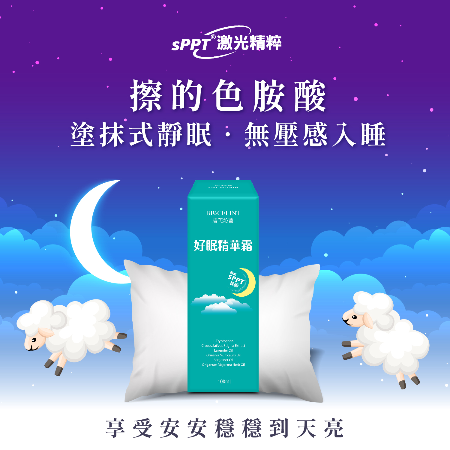 好眠商說 1