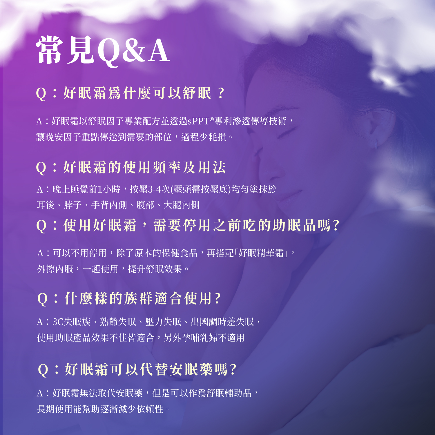好眠商說 9