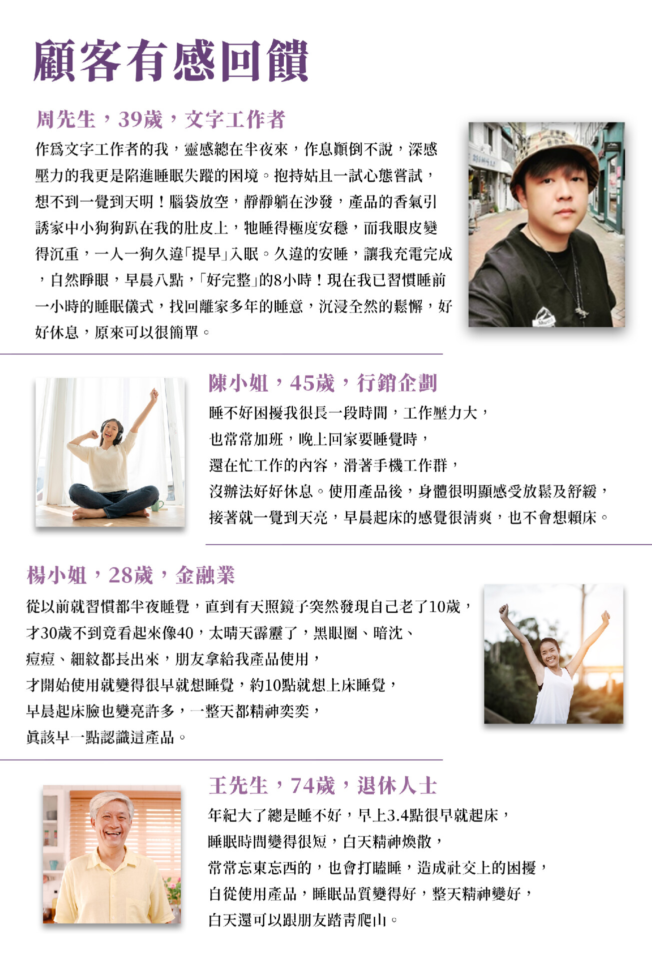 好眠商說 8