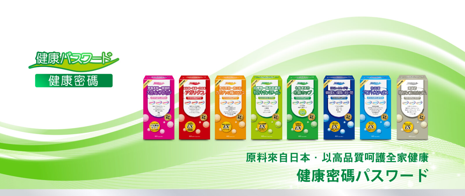健康密碼 1600x676