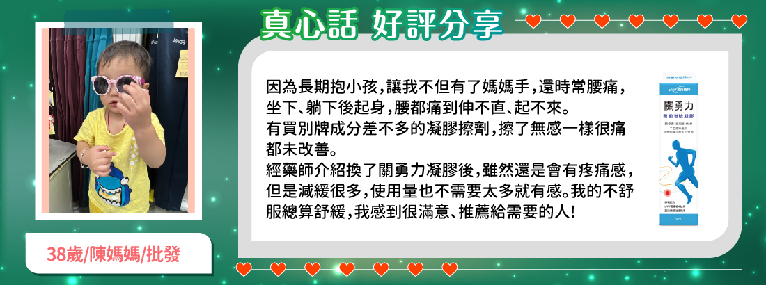 關勇力 媽媽手