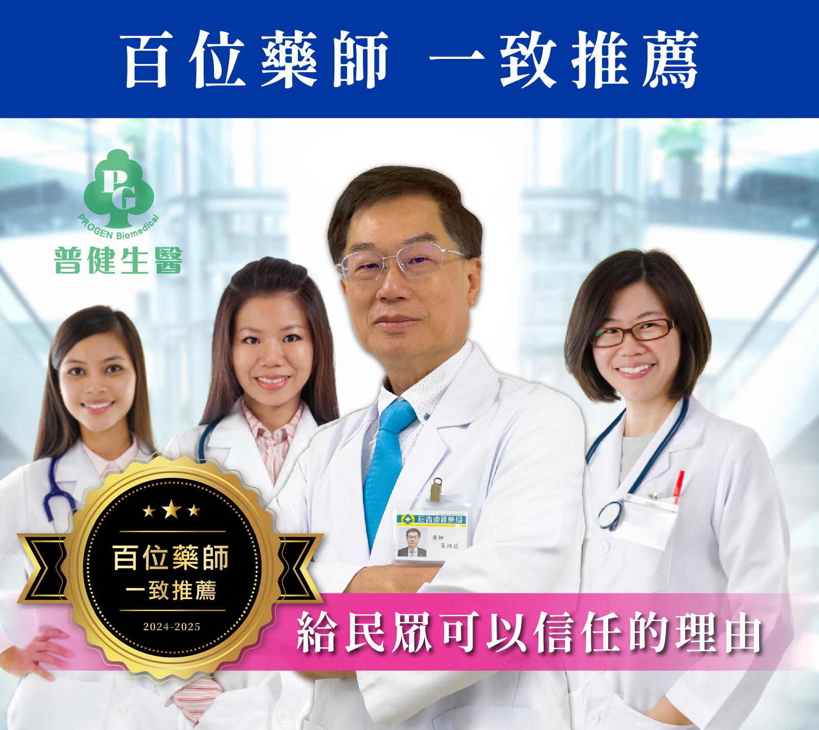 百位醫師推薦專區