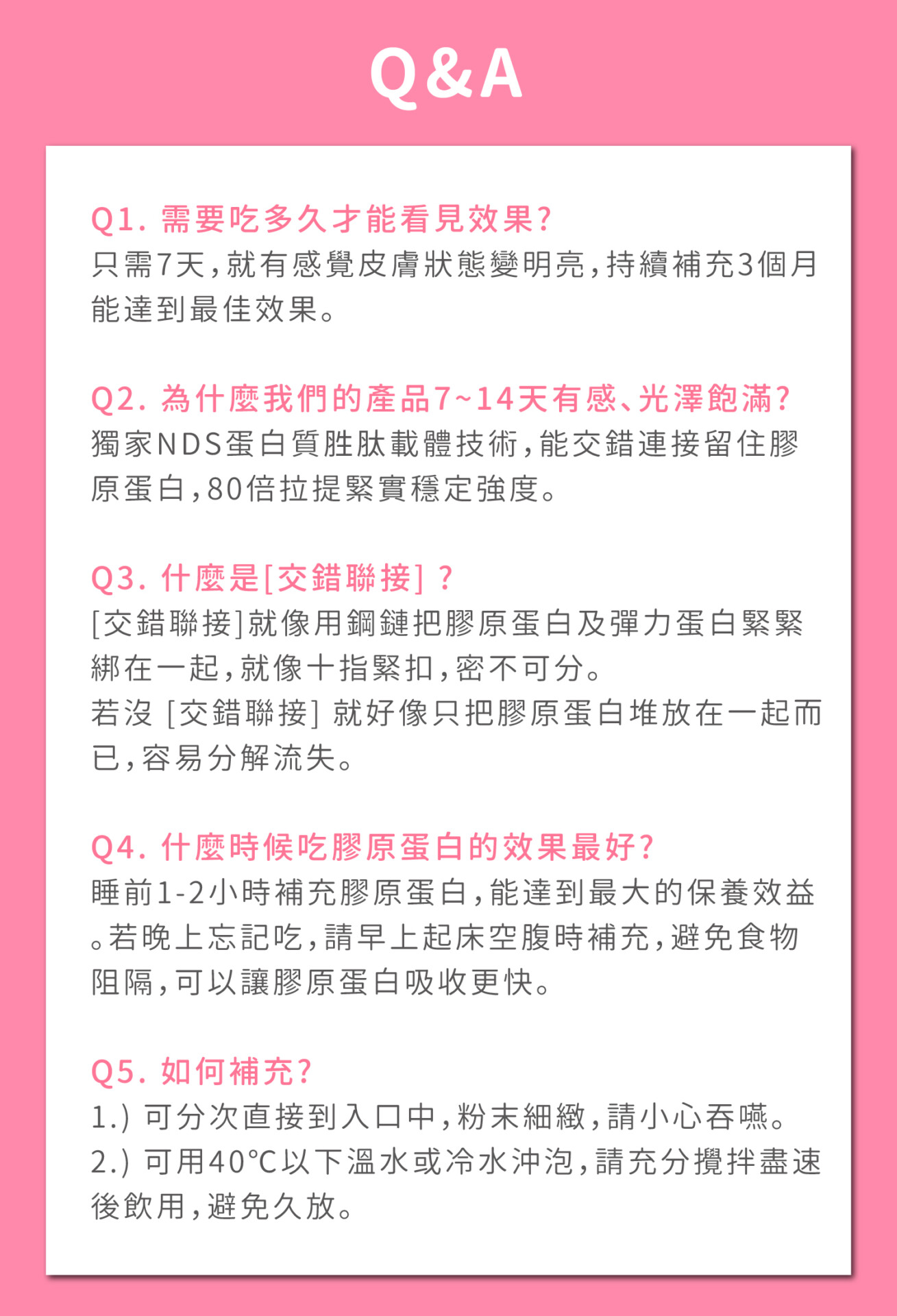 膠原蛋白3000商說 9