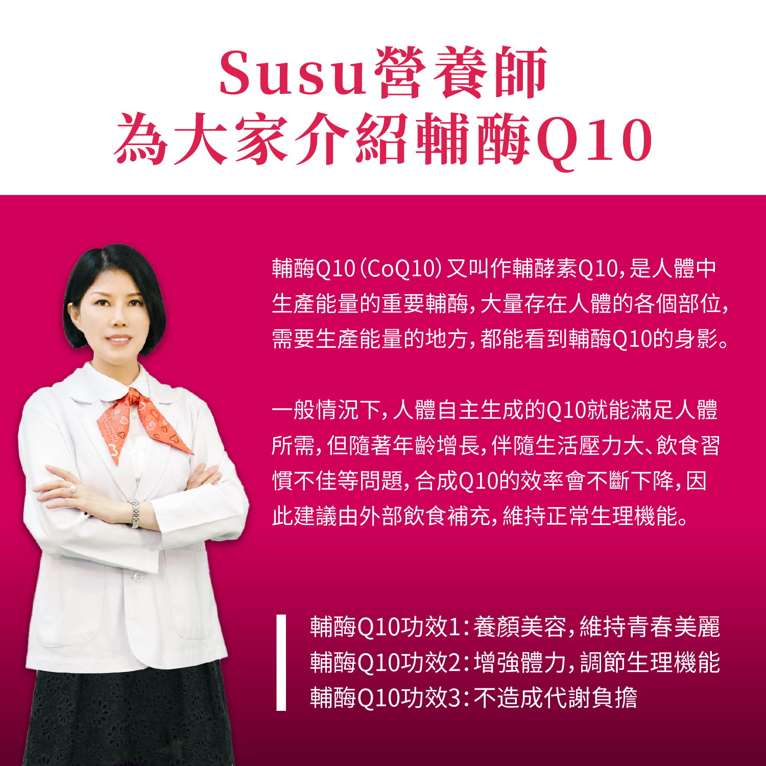 紅纖素q10 商說 06