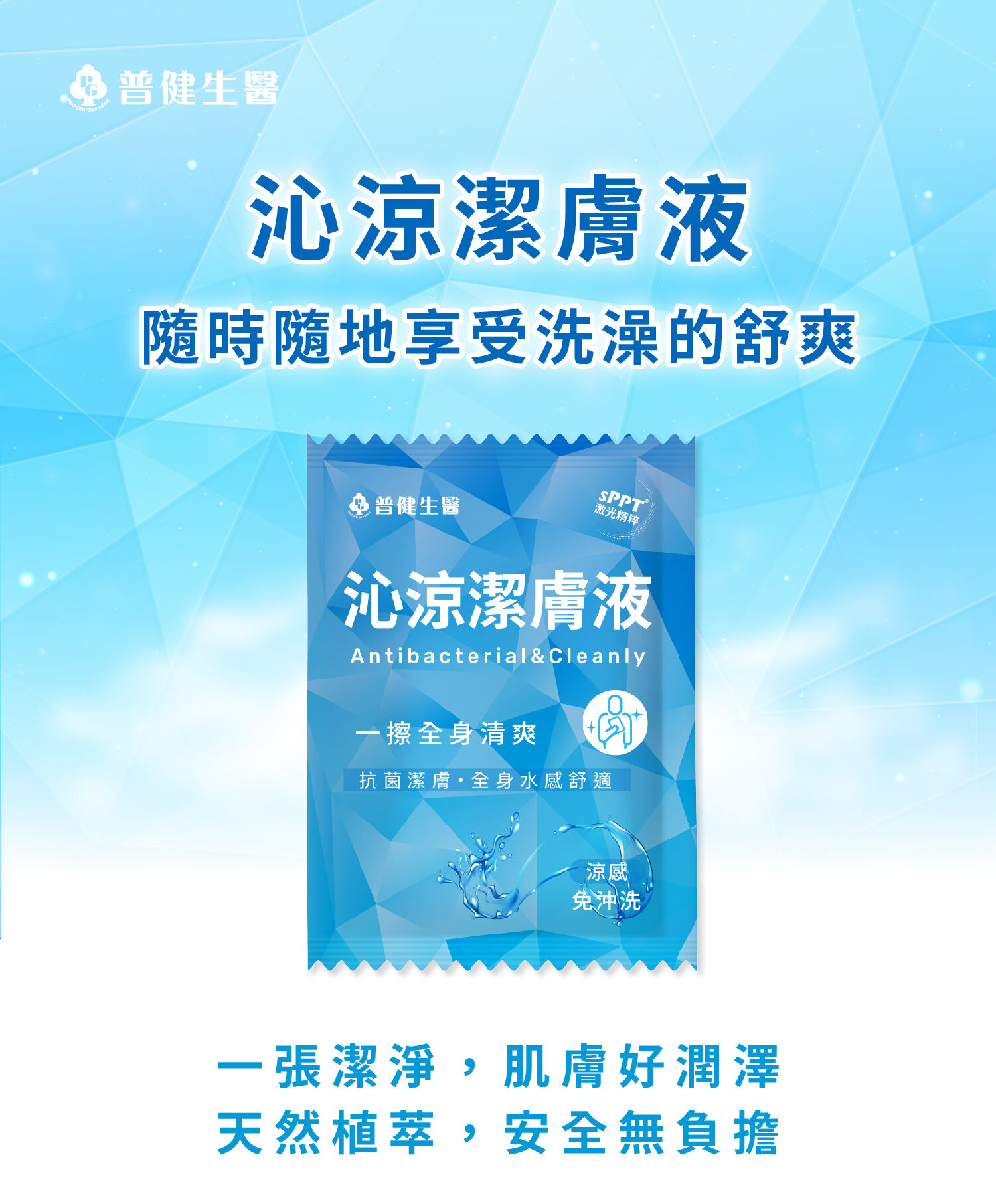 沁涼潔膚液 商說圖 工作區域 1