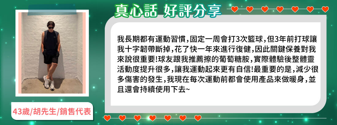 真心話 好評分享