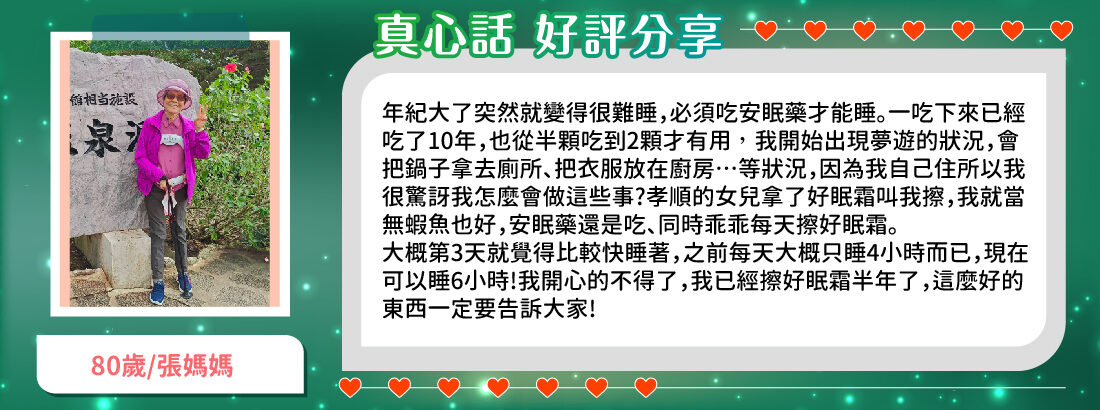 真心話 好評分享