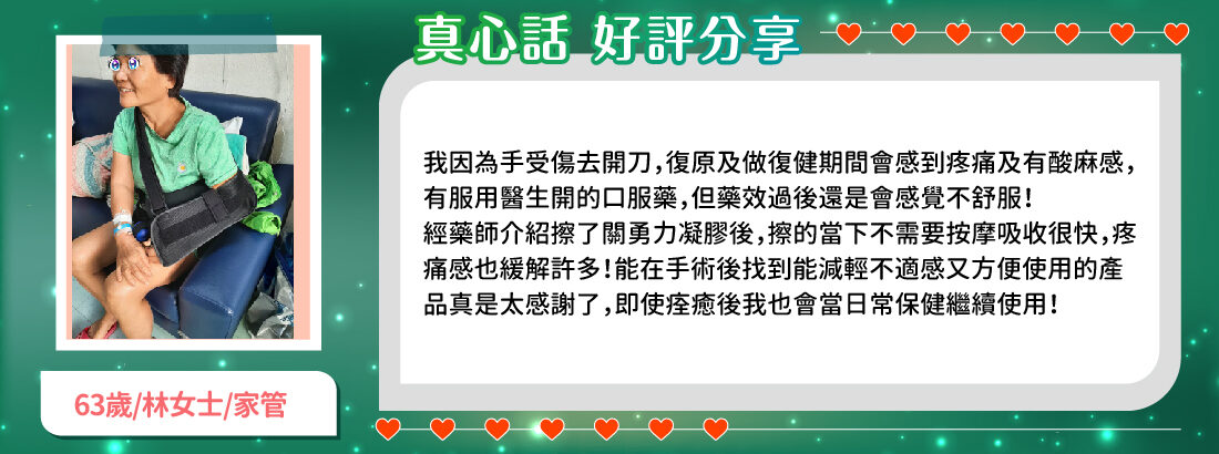 真心話 好評分享