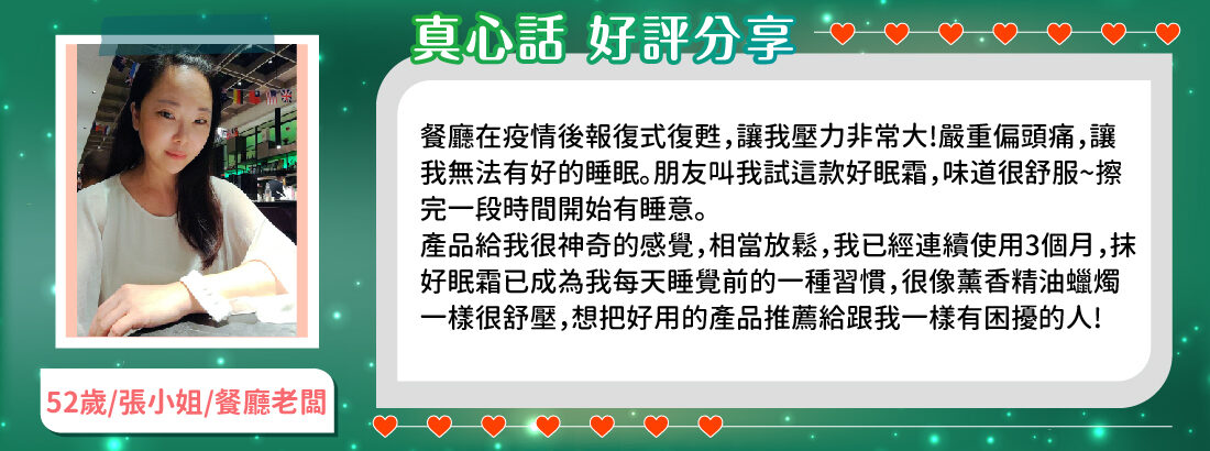 真心話 好評分享